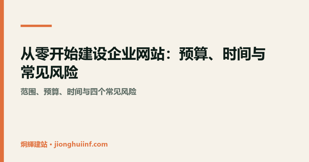 企业网站建设前先定清楚范围与负责人的示意图
