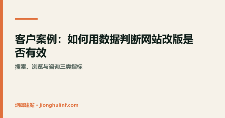 网站改版效果用数据验证的示意图